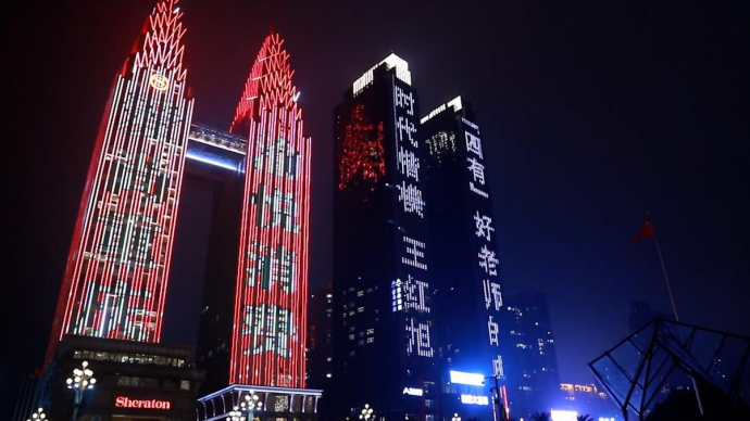 重庆地标建筑为“时代楷模”王红旭老师亮灯三天