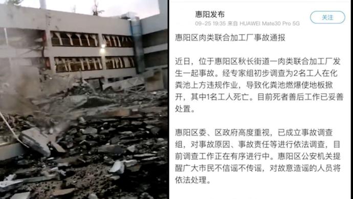 惠州一肉联厂化粪池燃爆掀开地板，致1工人身亡