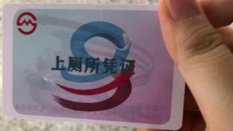 上海地铁9号线推“上厕所凭证”，进出站上厕所无需再付车费