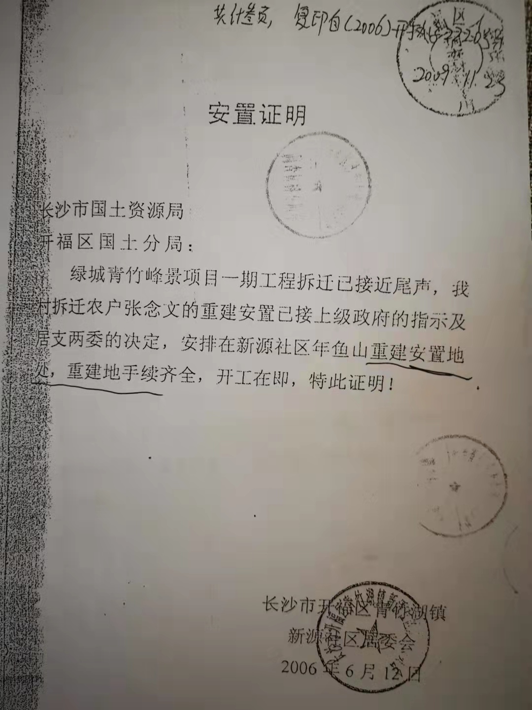 开福区青竹湖镇新源社区在张华家被强拆时，承诺为其划地安置。澎湃新闻记者 谭君 图