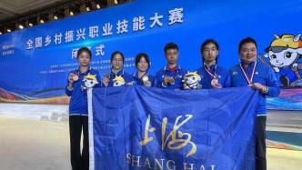 全国乡村振兴职业技能大赛闭幕，上海代表团获1金2银3铜