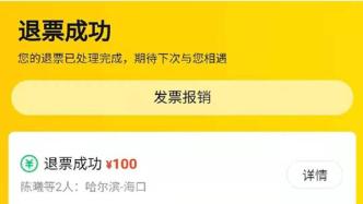 消费维权速报｜因疫情退票仅退回100元，长龙航空：将全额退