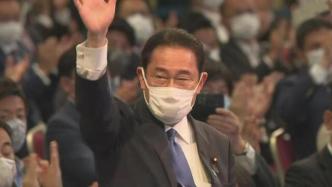 直播录像丨岸田文雄当选日本自民党新总裁，锁定下一任首相