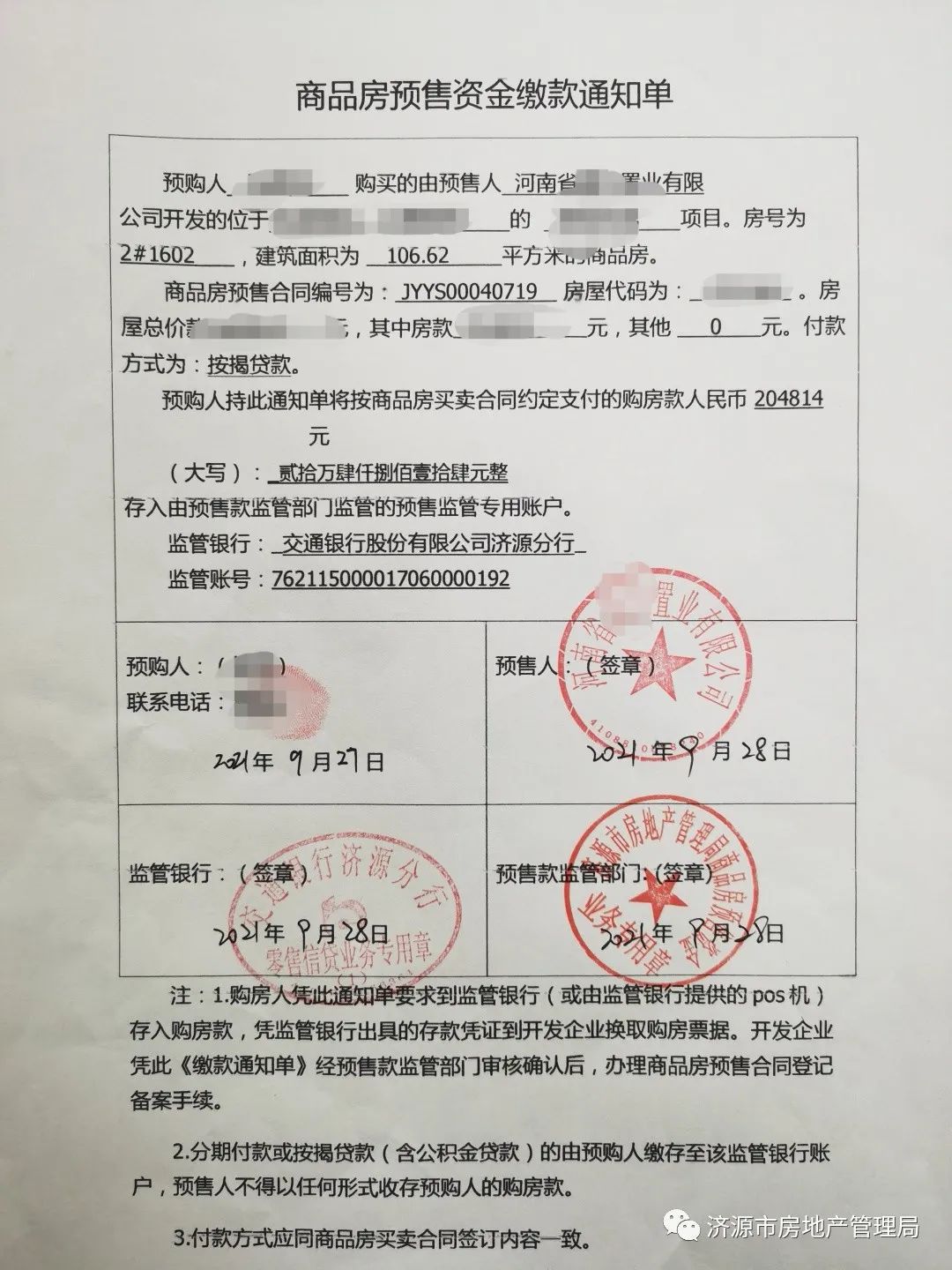 济源一在售楼盘50套房产被法院查封，有43套已被群众购买