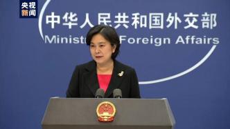 外交部：中国首批紧急人道主义援助物资运抵阿富汗