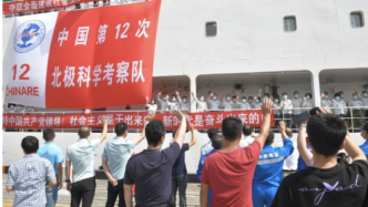 “雪龙2”返回上海，中国第12次北极科学考察圆满完成