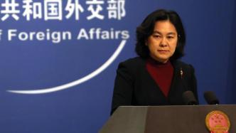 法国外长呼吁举行联合国安理会五常峰会，外交部：中方支持