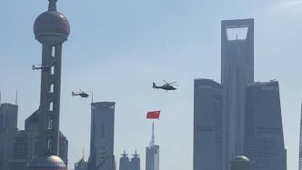 国庆当天直升机挂旗飞过上海黄浦江！你可知巡旗背后的故事？