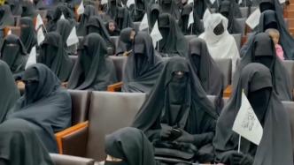 喀布尔大学校长称将禁止女性入校学习，塔利班：属个人观点