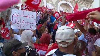 突尼斯民众集会，支持总统采取紧急措施暂停议会活动
