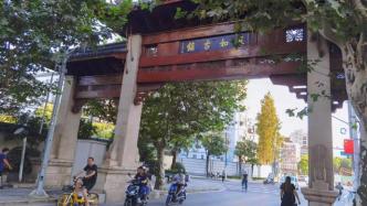 城市的另一面：真如古镇及上海的小街道