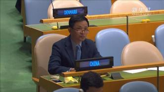 中国常驻联合国副代表强调团结合作是应对当前危机的唯一选择