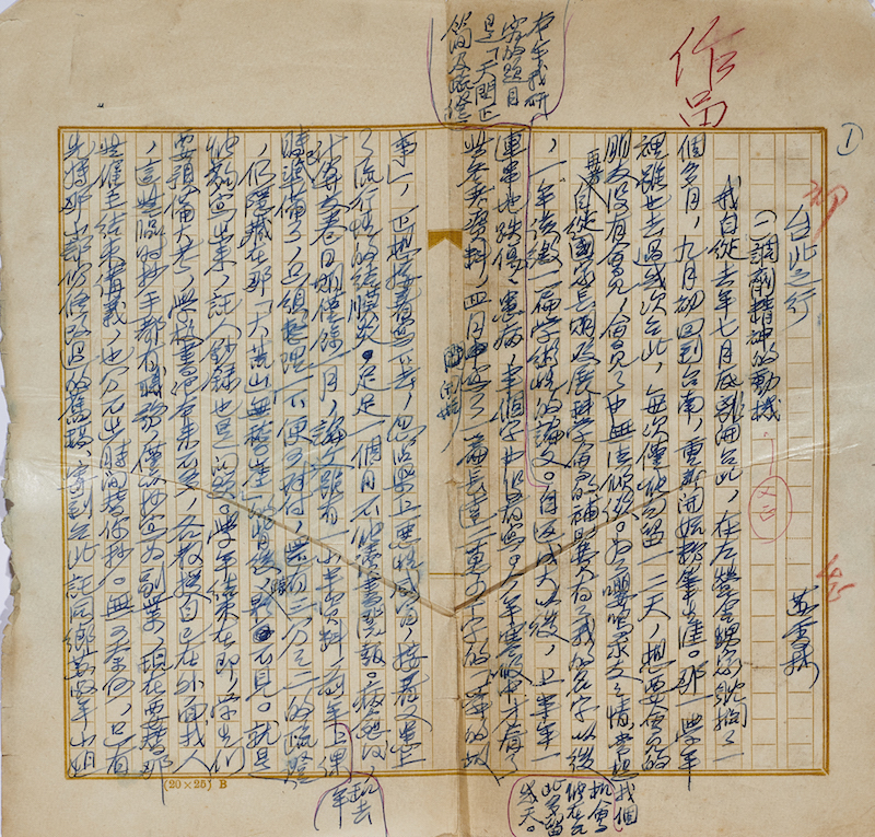 苏雪林，《台北之行》手稿，26x25cmx19，纸本硬笔，1962年