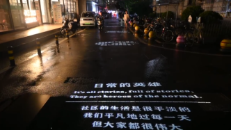 “我们平凡地过每一天”，上海有这样一条“诗歌单行道”
