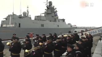 俄海军司令：俄军百艘舰艇在远洋执行任务