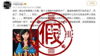 上海美术电影制片厂被迪士尼打包买走？假的