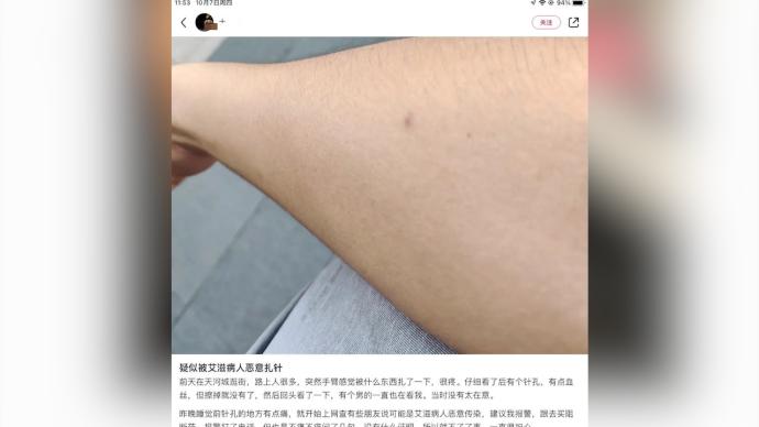 广州警方通报“两人称被针扎”：一人编造散布虚构信息被刑拘