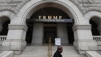 美国会文件：特朗普酒店获外国政府370万美元业务，仍亏损七千多万