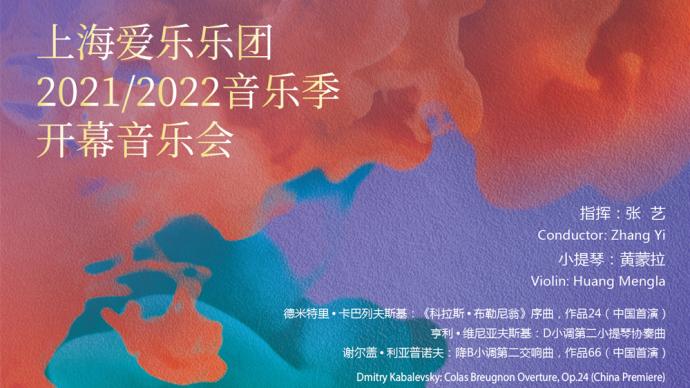 上海愛樂發布新樂季，11月聯手澳門樂團共演《大地之歌》