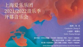 上海爱乐发布新乐季，11月联手澳门乐团共演《大地之歌》
