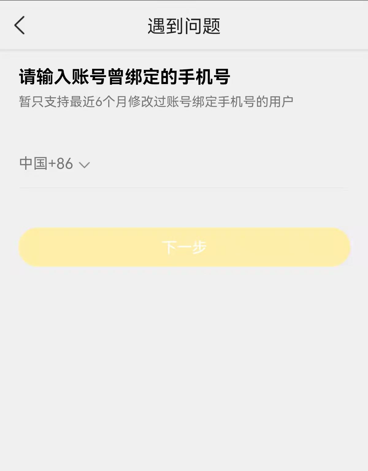 The reporter tested the mobile phone number swap function on the spot, and found that Meituan has adjusted its strategy and only supports 