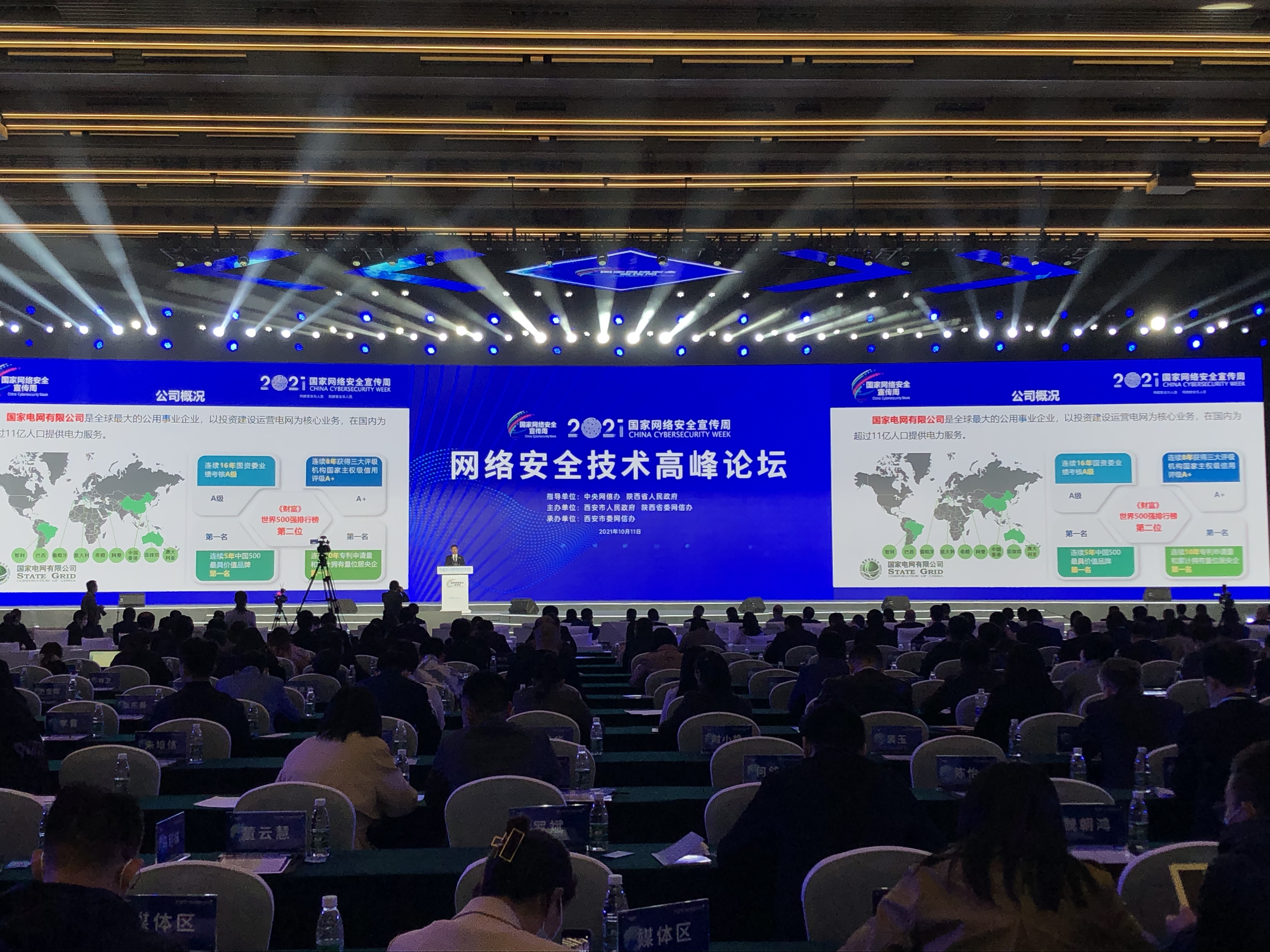 多维宣传立体呈现2021年国家网络安全宣传周开幕