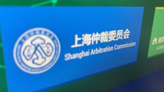 上海仲裁委员会发“英雄帖”，招聘立案部部长等29个岗位