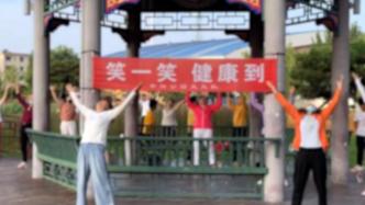 辽宁大妈公园组团大笑锻炼引争议，组织者：能祛病强身健体