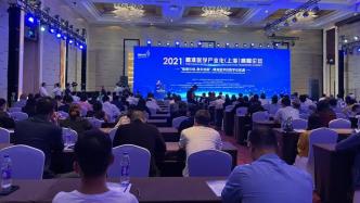 探讨精准医学产业化，这场高峰论坛在上海嘉定举办