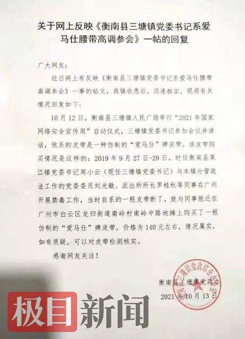 三塘镇政府针对网帖作出回复(图源网络)