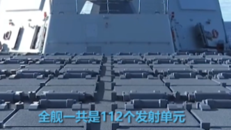 视频｜“南昌舰”首次实现防空反导一体化