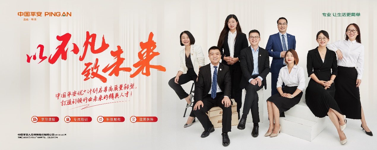 优才项目负责人介绍说到:"我们会通过本次优 计划,让每一位优秀的平安