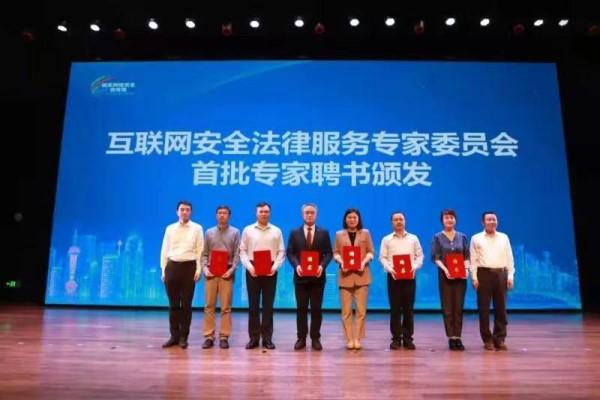 2021年10月13日,互联网安全法律服务专家委员会首批专家聘书颁发。 上海市公安局 供图