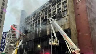 台湾高雄“城中城大楼”火灾事故46人遇难，不排除人为纵火