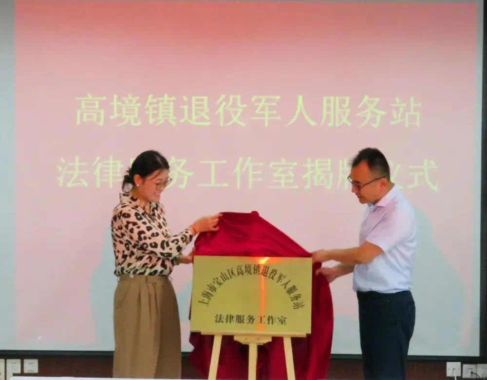 专门服务退役军人,上海宝山成立了这样一家法律服务工作室-第1张图片-蚂蚁新闻网 专门服务退役军人,上海宝山成立了这样一家法律服务工作室-第1张图片-蚂蚁新闻网