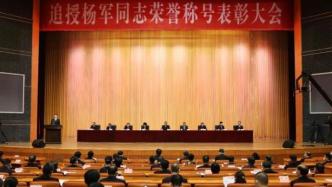 因公殉职法官杨军：被追授全国模范法官，表彰大会在武汉召开