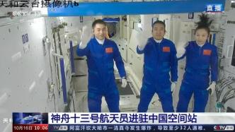 直播录像丨神舟十三号3名航天员进驻中国空间站