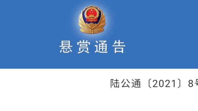 广东陆丰警方悬赏三万元，征集18年前纵火案线索