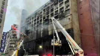 台湾高雄城中城大楼火灾44名遇难者身份已确认，2人待核实