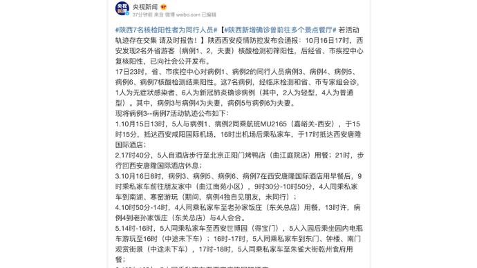 陕西：7名核检阳性者为同行人员，曾前往多个景点餐厅
