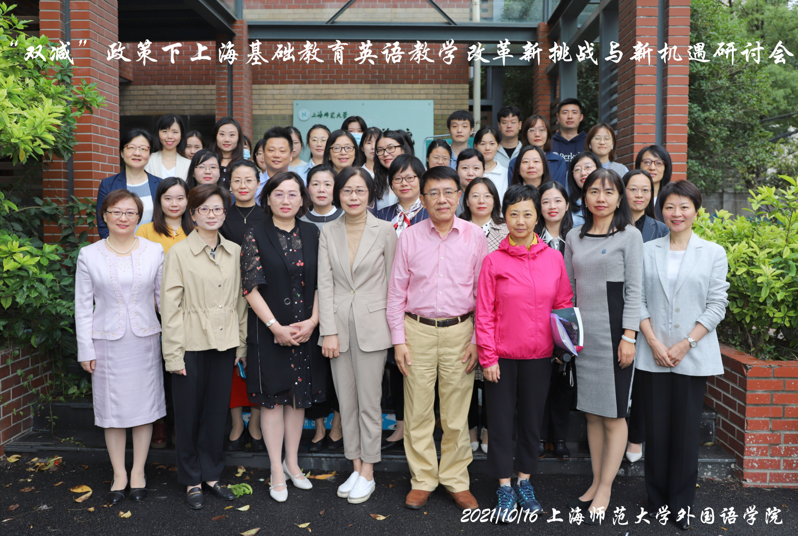 上海师大召开英语教改研讨会倡导英语教学以能力培养为驱动