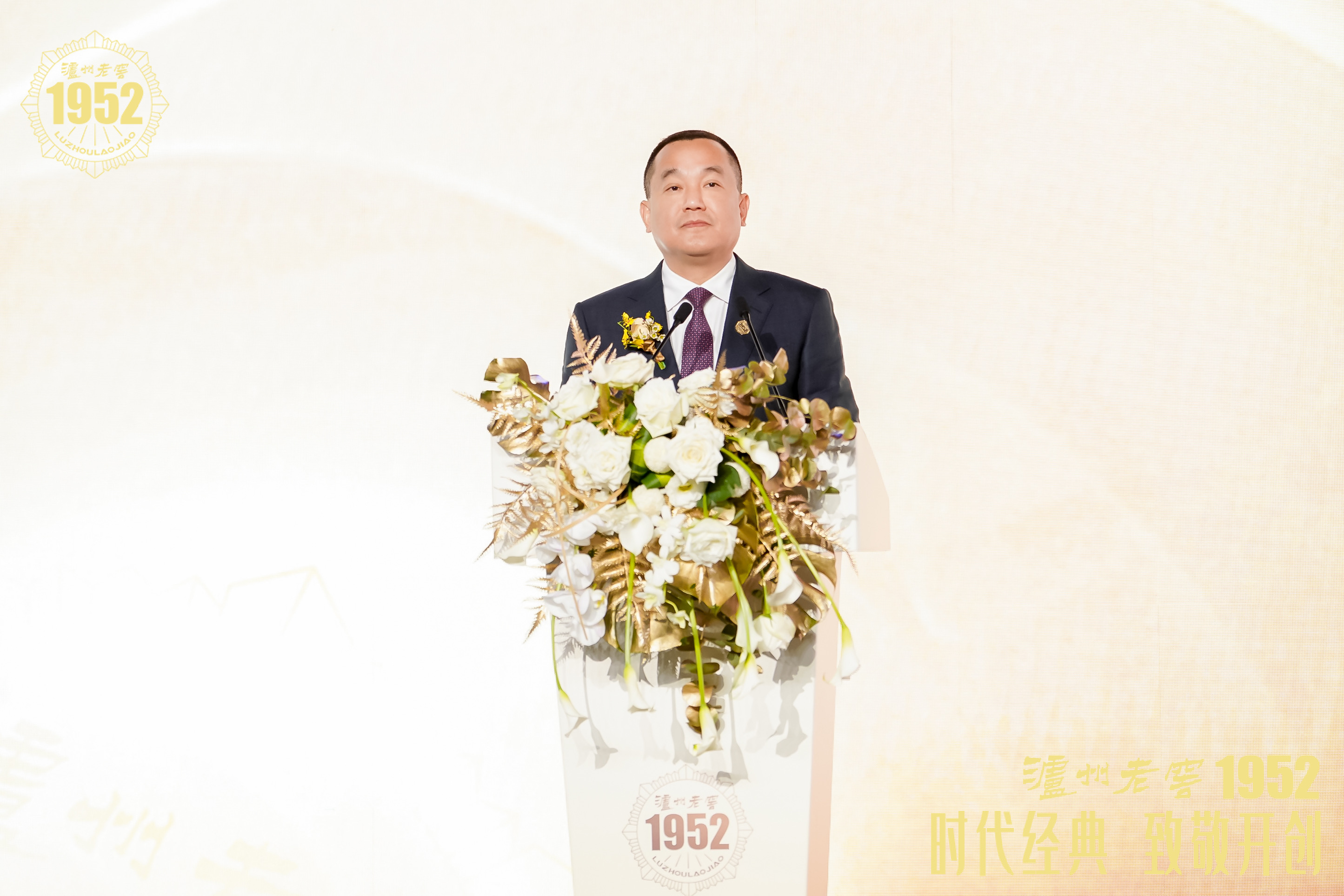 泸州老窖股份有限公司党委书记,董事长刘淼在发布会上致辞