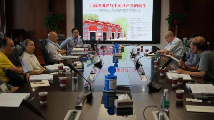 第四屆上海法租界史研討會：上海法租界與中國共產黨的誕生