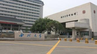 西北大学回应“号召校友捐赠一杯奶茶钱”：以自愿为原则