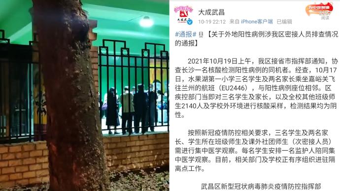武汉通报：三名学生与长沙阳性病例同航班邻座，全校核酸阴性