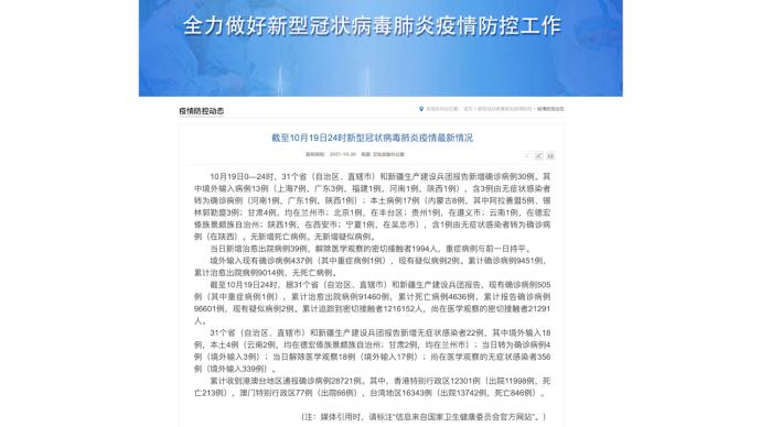 19日新增本土確診病例17例,其中內蒙古8例