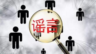 辟谣！网传基础教育综合改革实验区“缩短学制”等说法不实