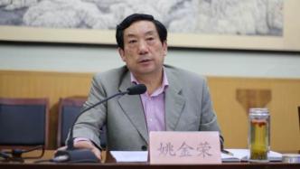 陕西省体育局原局长姚金荣被开除党籍、取消退休待遇