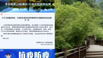 甘肃宕昌县最新公告：关闭旅游景区，暂停聚集性活动
