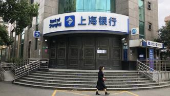 上海银行回应客户取现五百万：网点人员并未违反该行服务要求